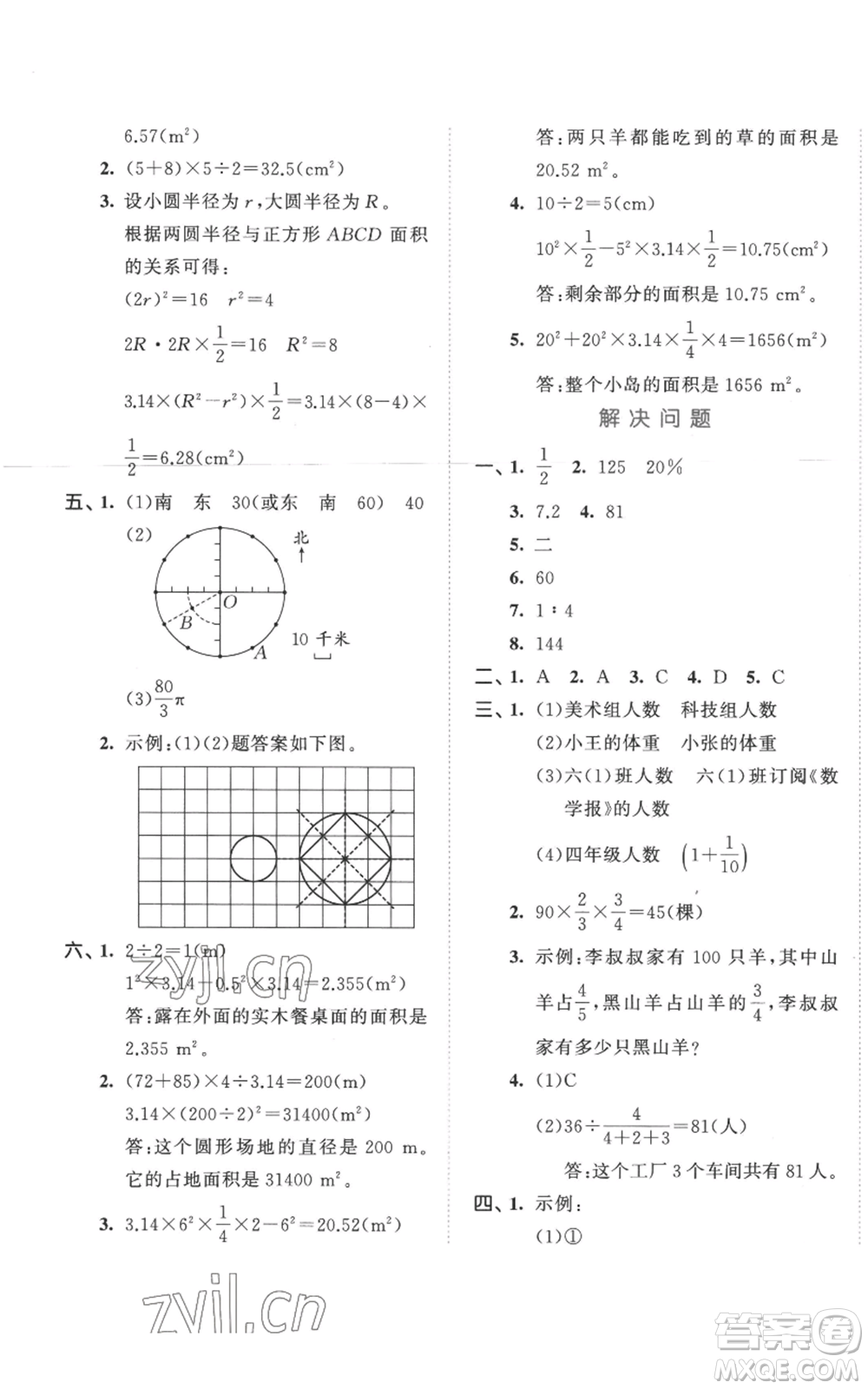 西安出版社2022年53全優(yōu)卷六年級上冊數(shù)學人教版參考答案