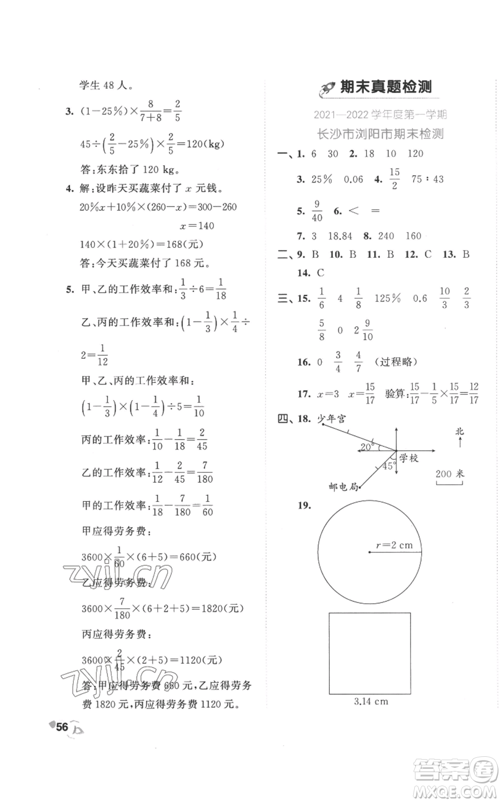 西安出版社2022年53全優(yōu)卷六年級上冊數(shù)學人教版參考答案