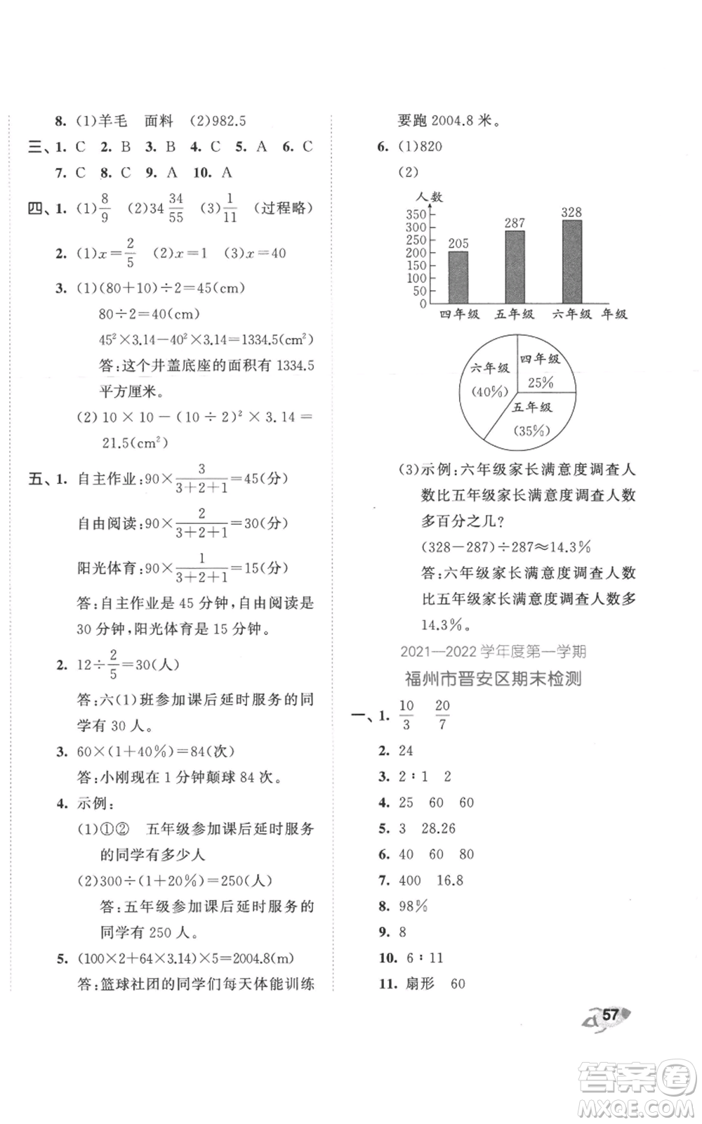西安出版社2022年53全優(yōu)卷六年級上冊數(shù)學人教版參考答案