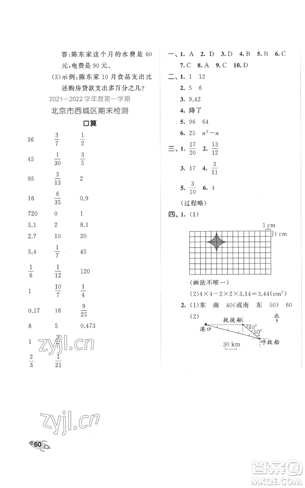 西安出版社2022年53全優(yōu)卷六年級上冊數(shù)學人教版參考答案