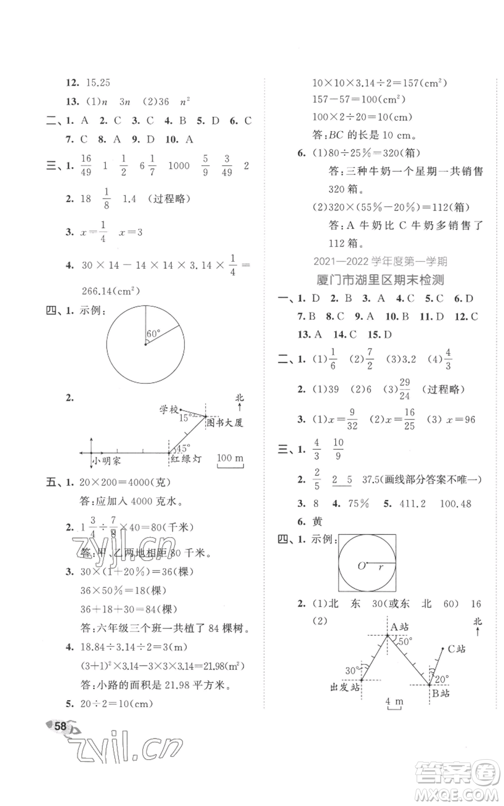 西安出版社2022年53全優(yōu)卷六年級上冊數(shù)學人教版參考答案