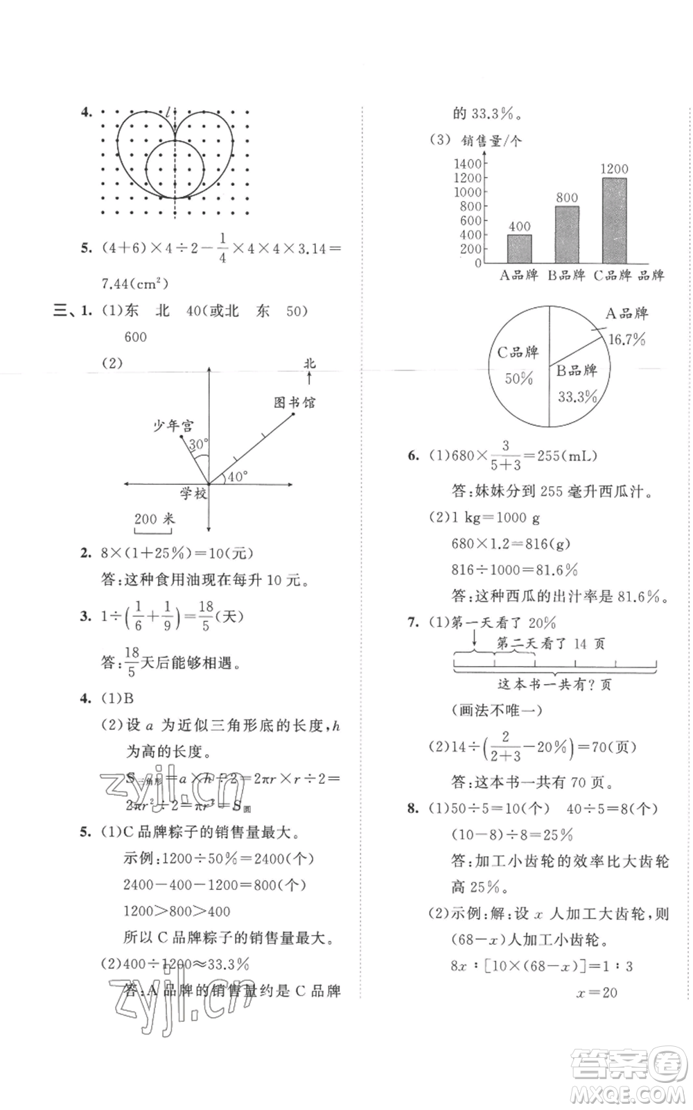 西安出版社2022年53全優(yōu)卷六年級上冊數(shù)學人教版參考答案