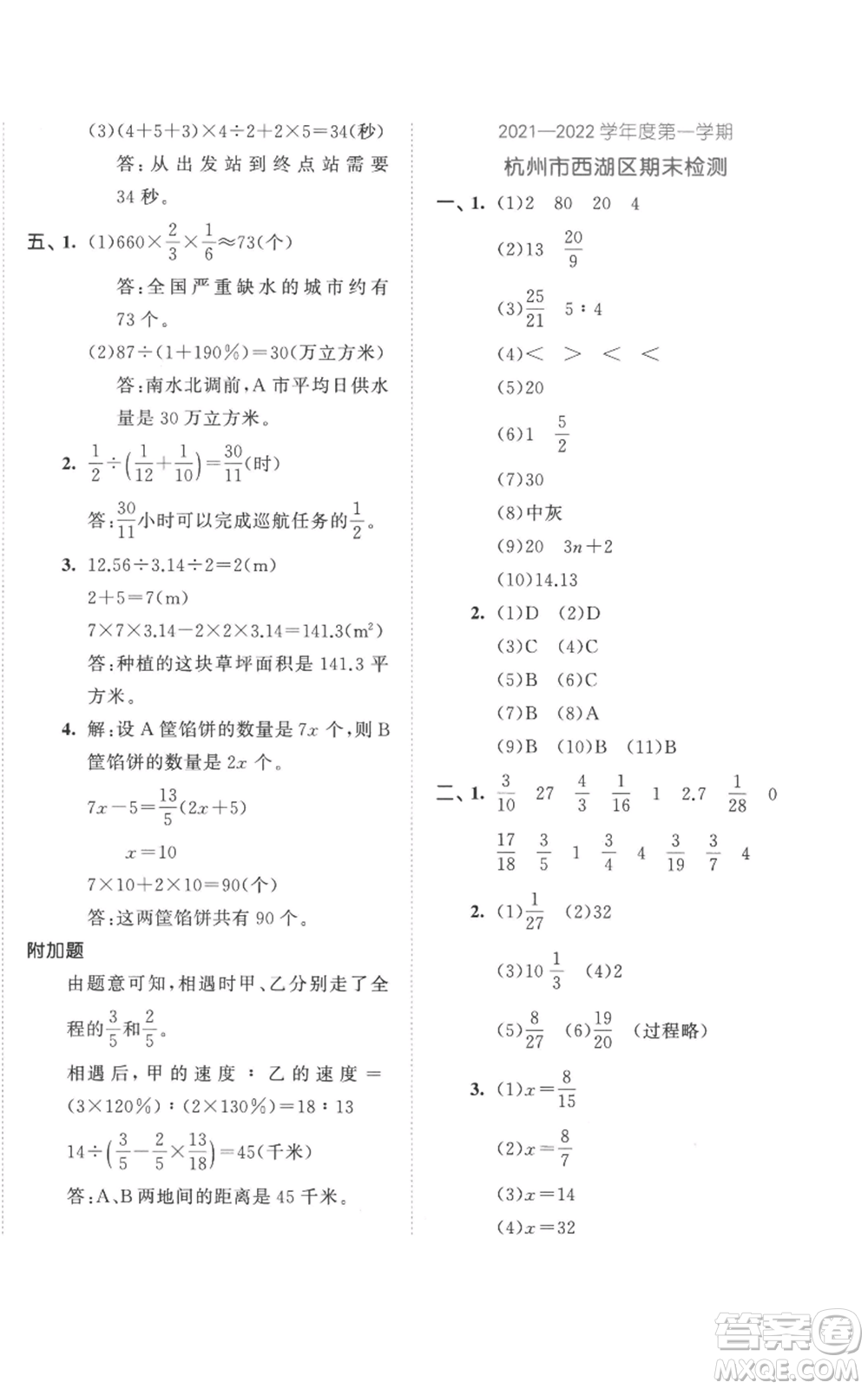 西安出版社2022年53全優(yōu)卷六年級上冊數(shù)學人教版參考答案