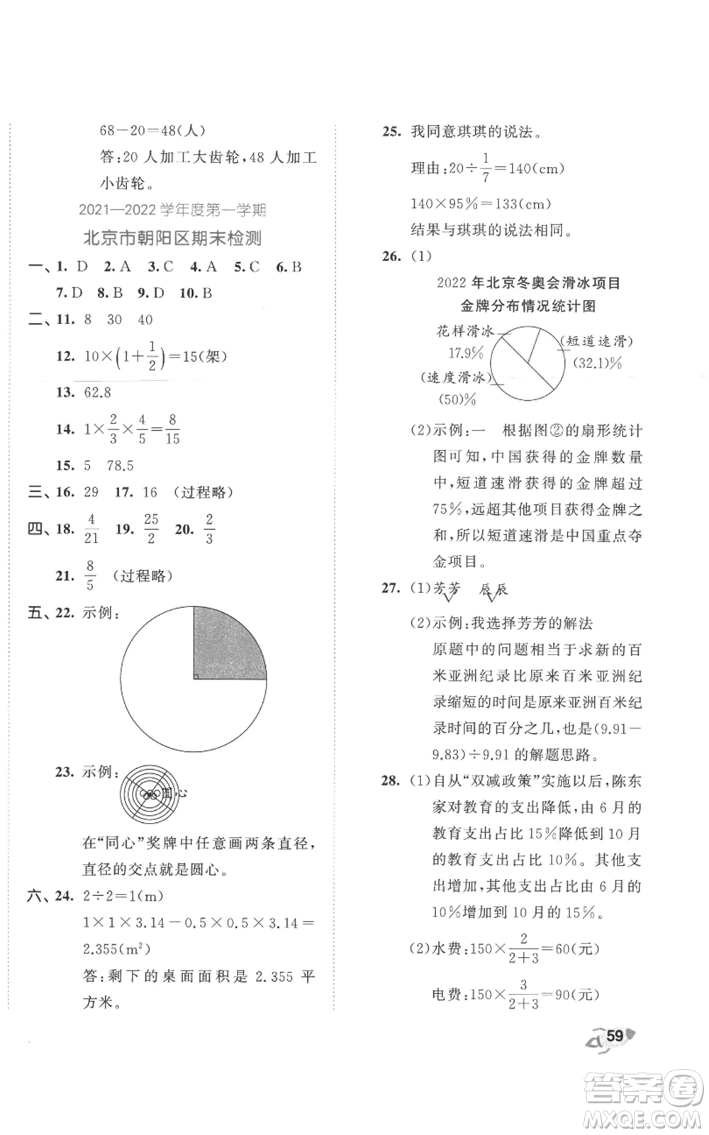 西安出版社2022年53全優(yōu)卷六年級上冊數(shù)學人教版參考答案