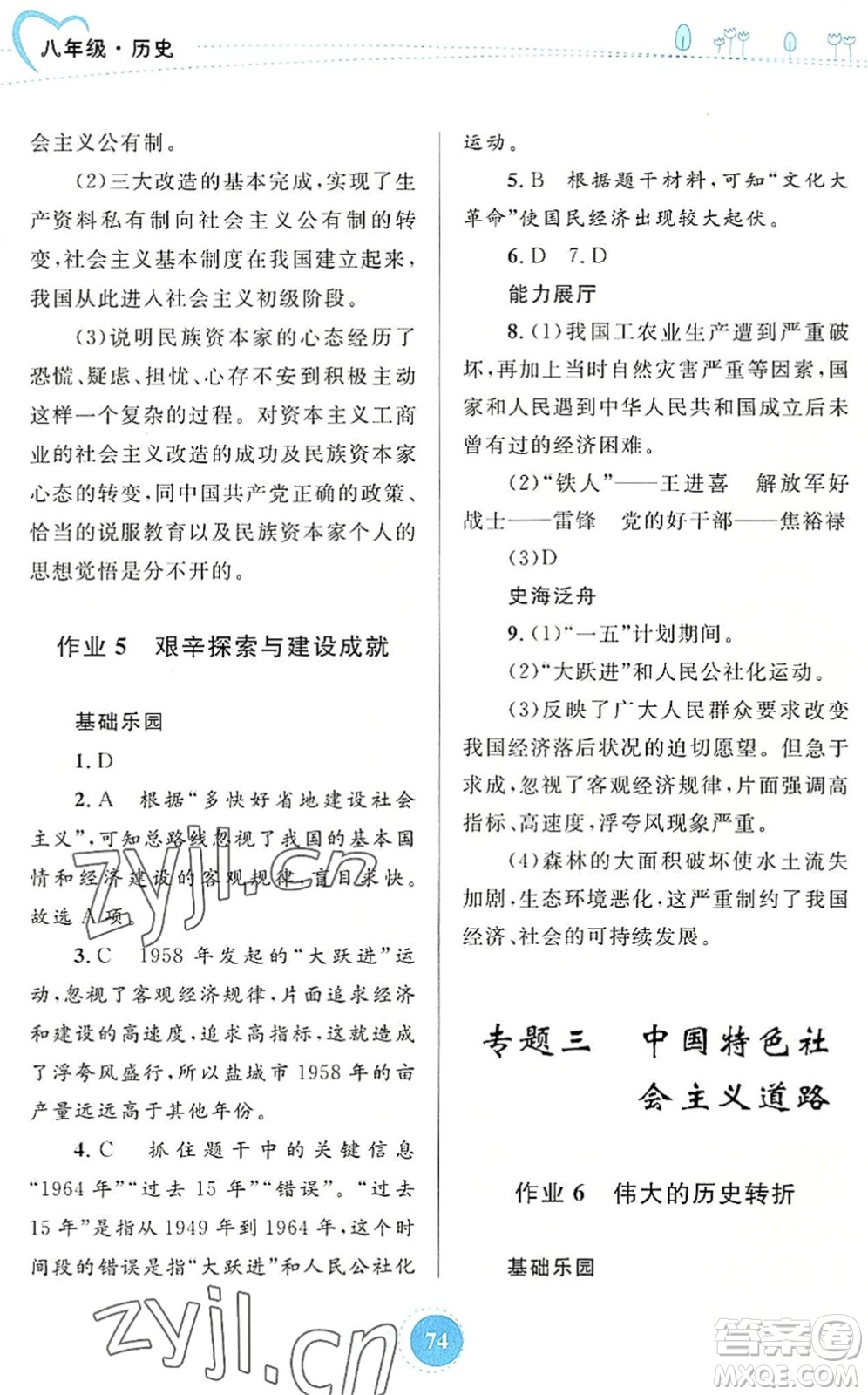 內蒙古教育出版社2022暑假作業(yè)八年級歷史通用版答案