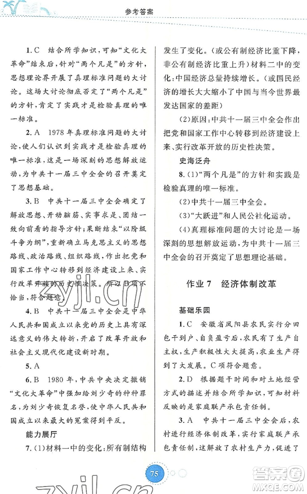 內蒙古教育出版社2022暑假作業(yè)八年級歷史通用版答案