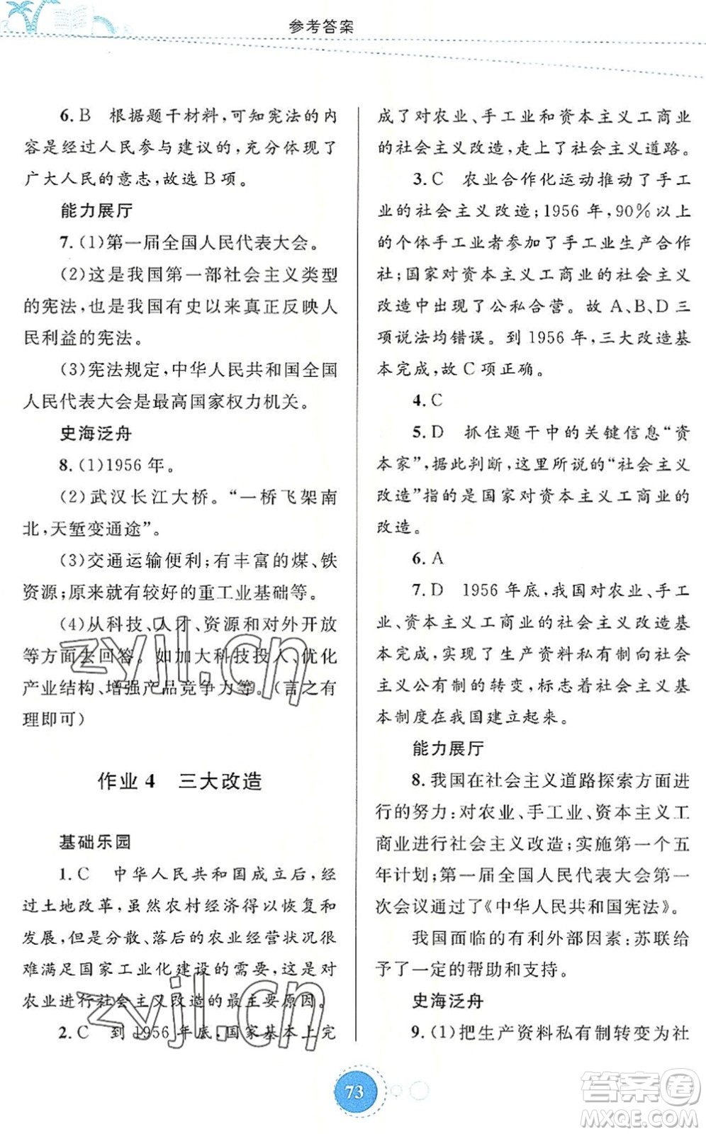 內蒙古教育出版社2022暑假作業(yè)八年級歷史通用版答案