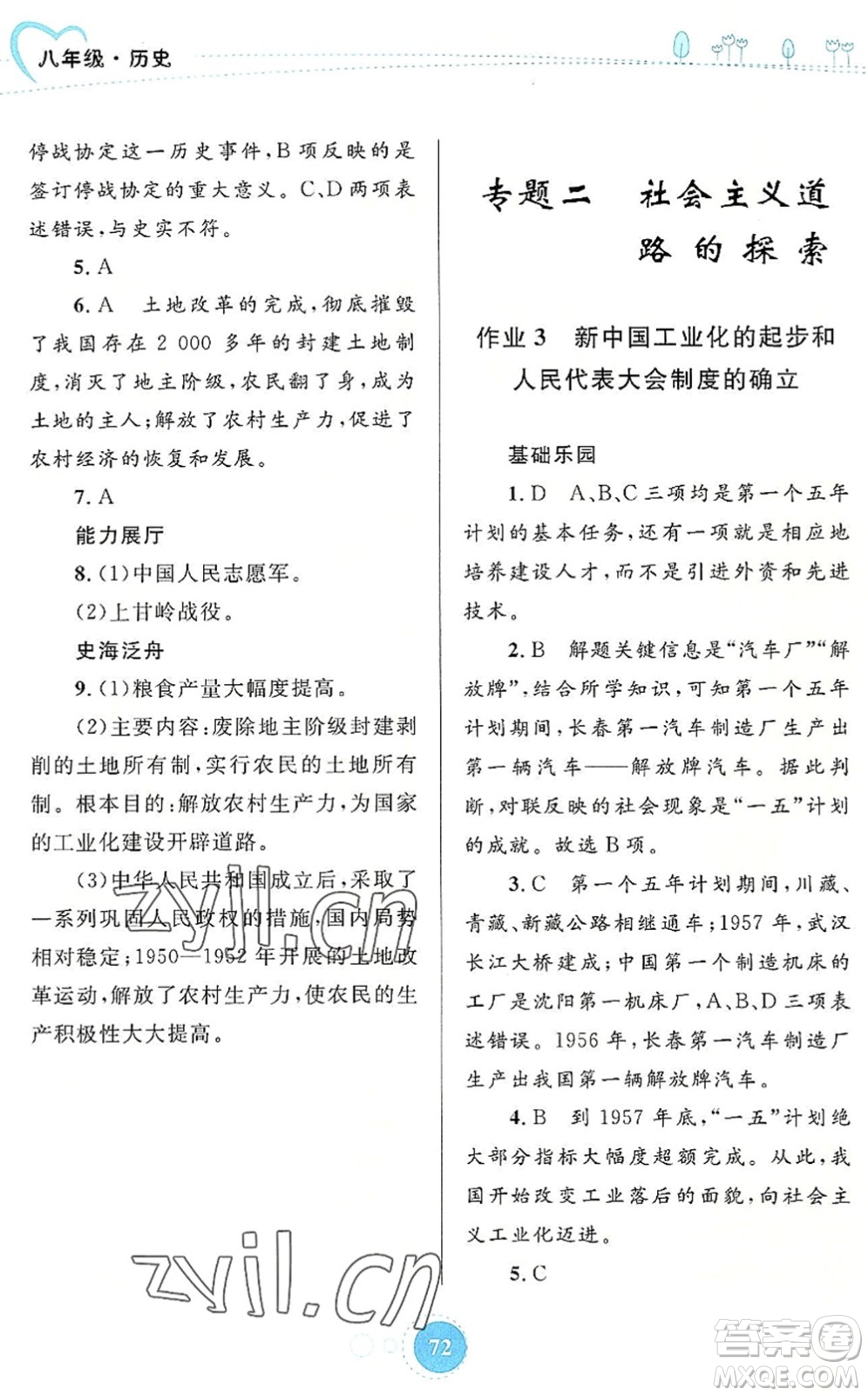 內蒙古教育出版社2022暑假作業(yè)八年級歷史通用版答案