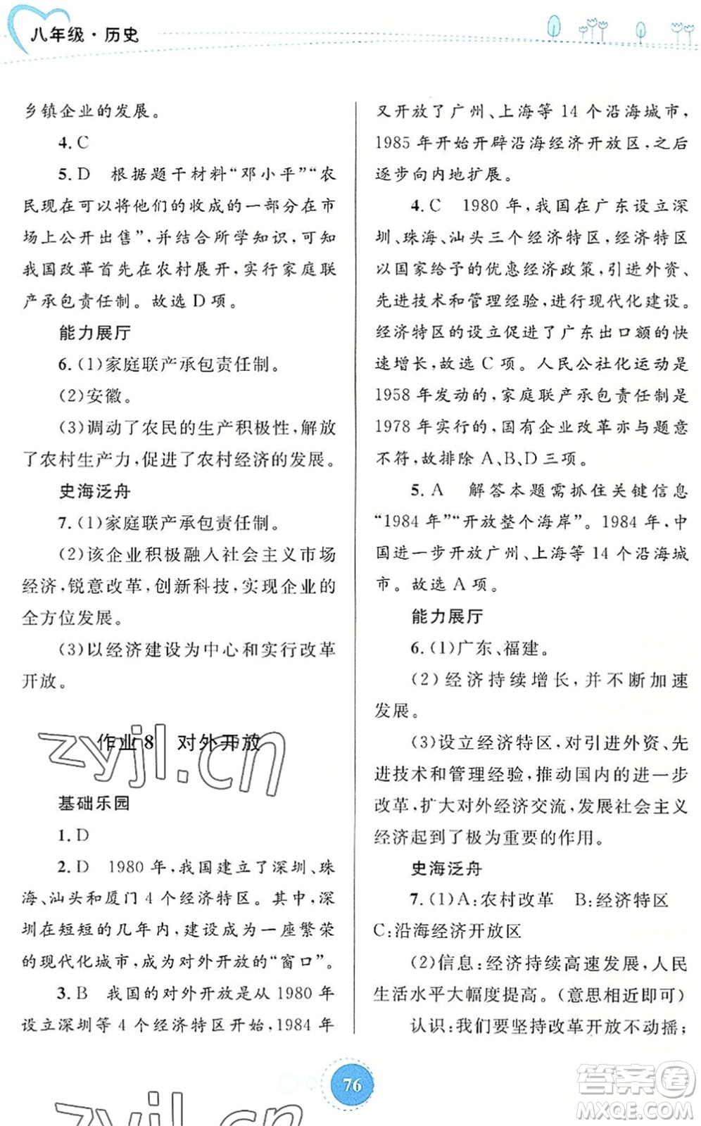 內蒙古教育出版社2022暑假作業(yè)八年級歷史通用版答案