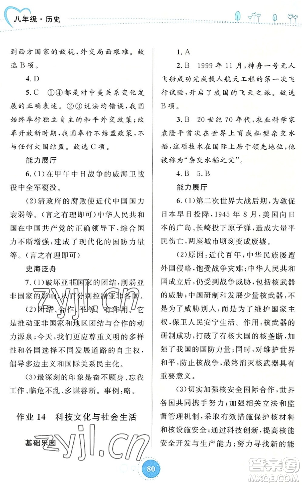 內蒙古教育出版社2022暑假作業(yè)八年級歷史通用版答案