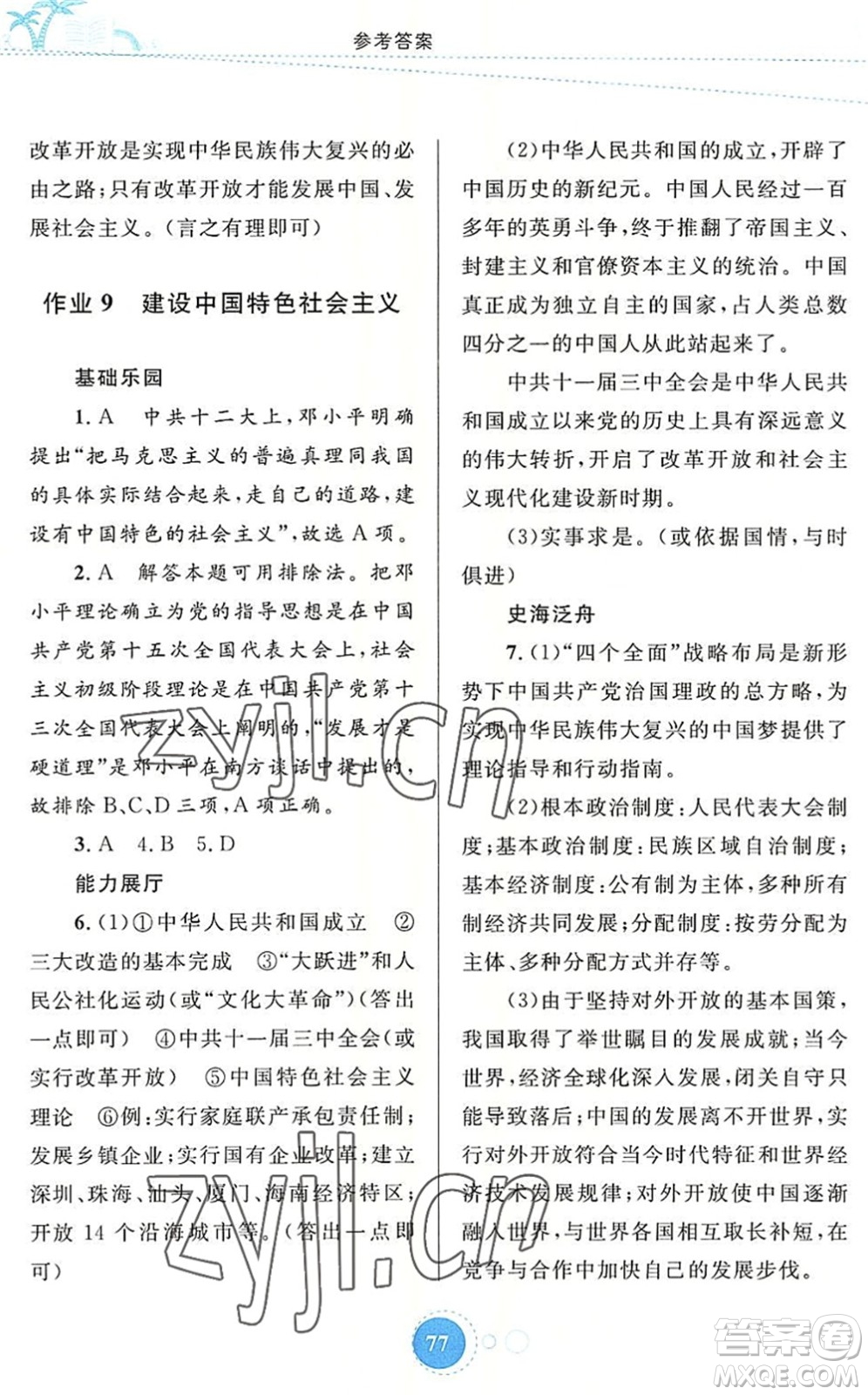 內蒙古教育出版社2022暑假作業(yè)八年級歷史通用版答案