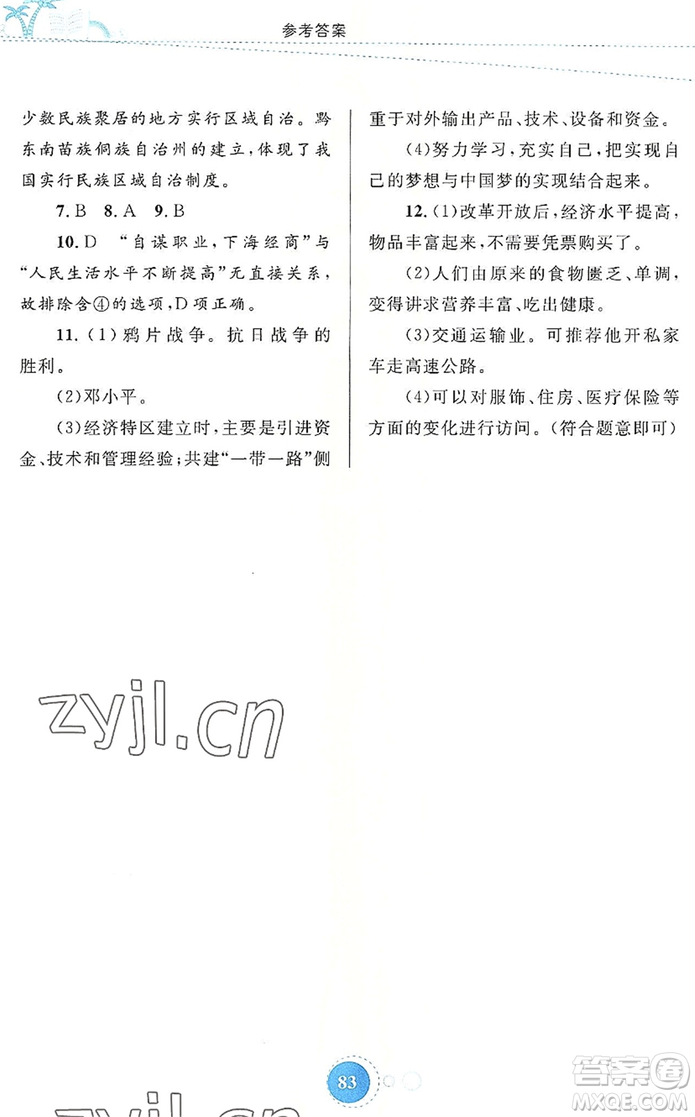 內蒙古教育出版社2022暑假作業(yè)八年級歷史通用版答案