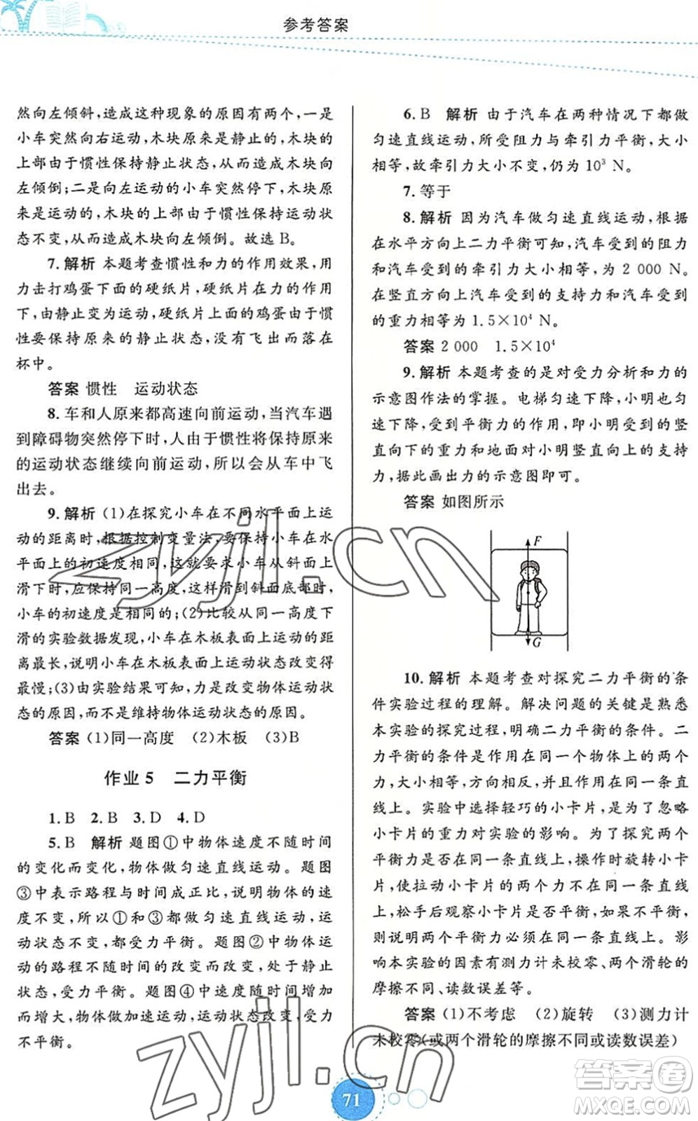 內(nèi)蒙古教育出版社2022暑假作業(yè)八年級物理通用版答案