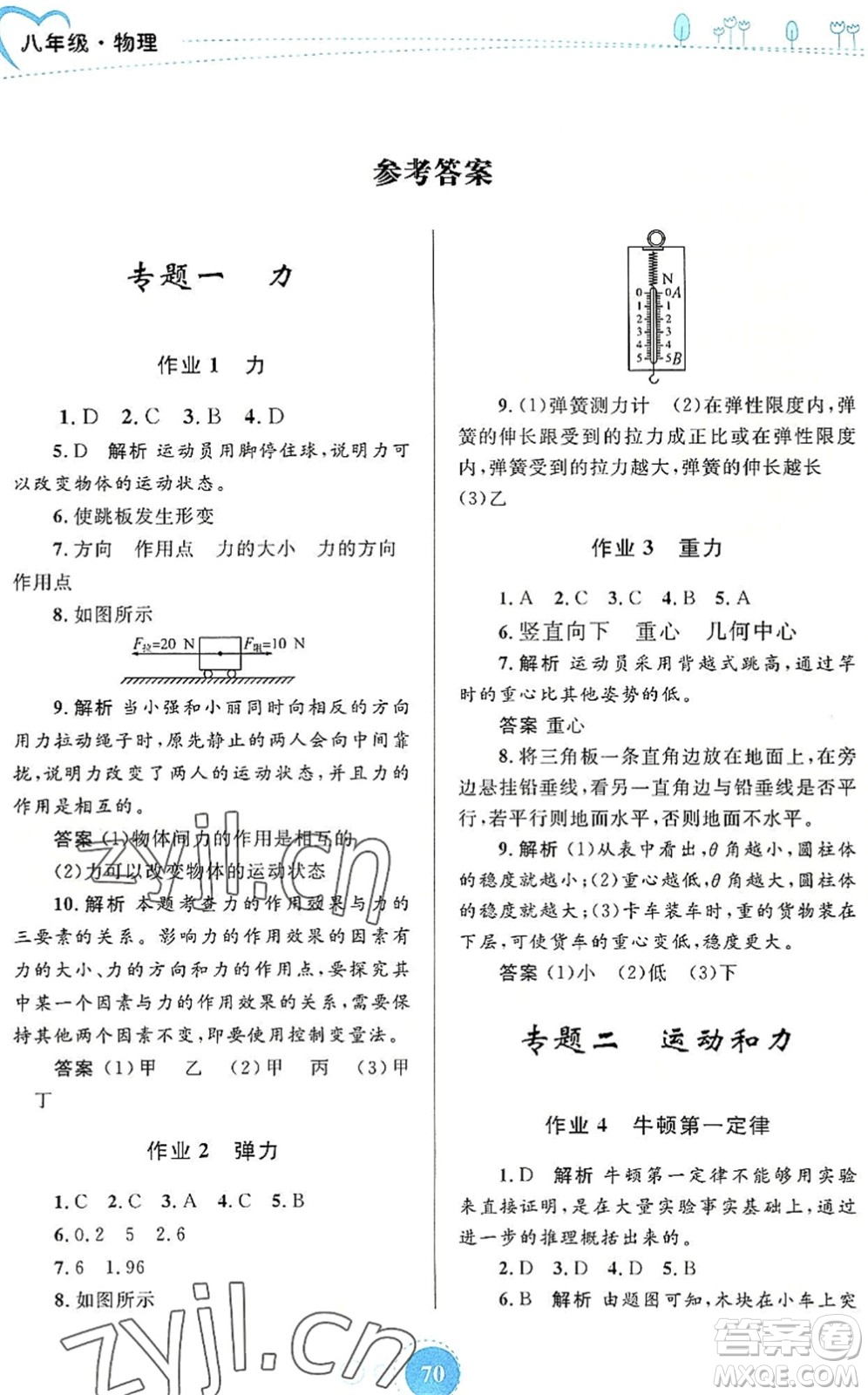 內(nèi)蒙古教育出版社2022暑假作業(yè)八年級物理通用版答案