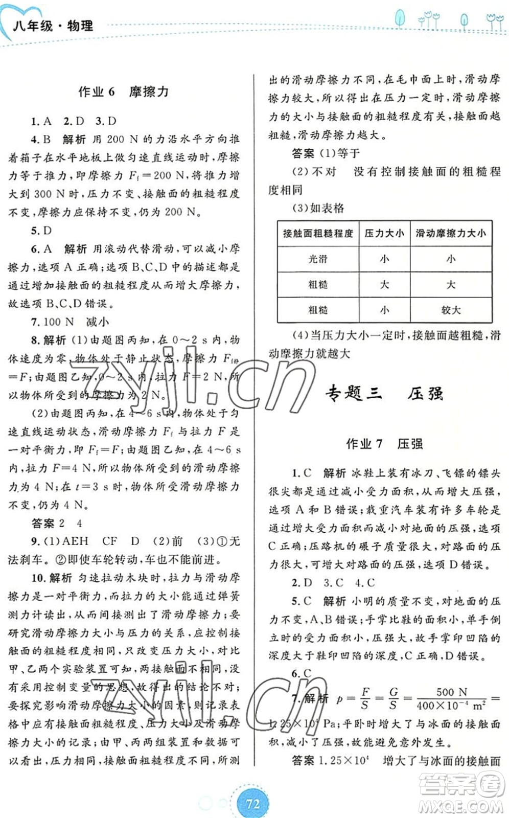 內(nèi)蒙古教育出版社2022暑假作業(yè)八年級物理通用版答案