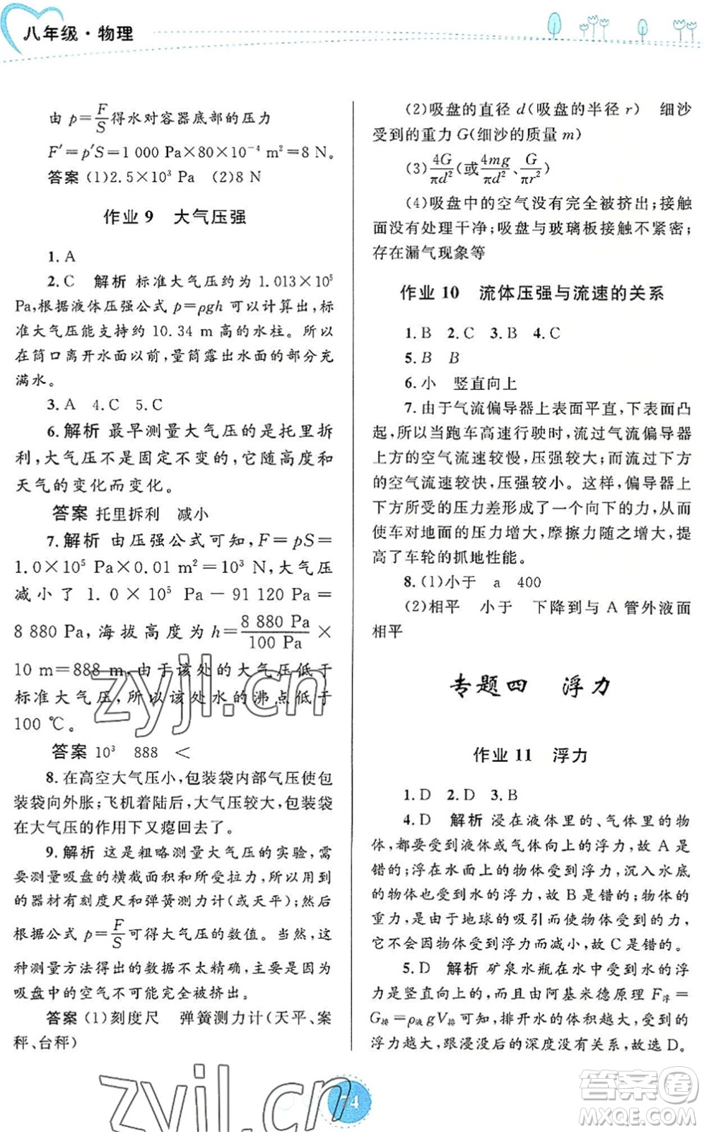 內(nèi)蒙古教育出版社2022暑假作業(yè)八年級物理通用版答案