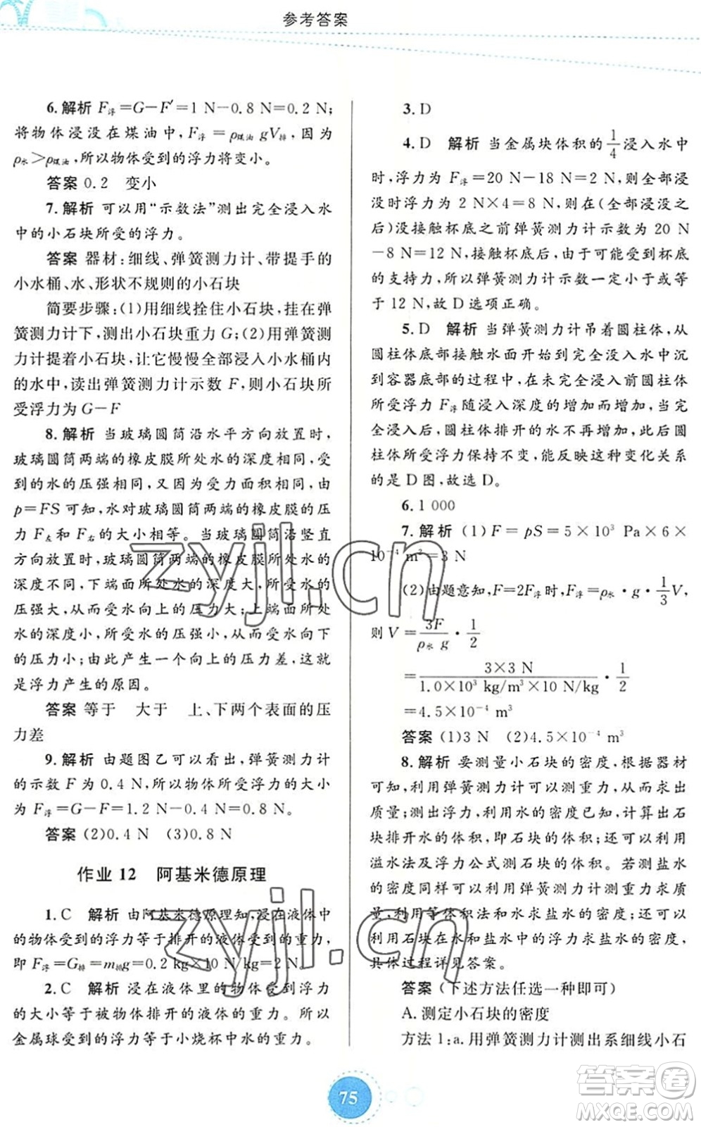 內(nèi)蒙古教育出版社2022暑假作業(yè)八年級物理通用版答案