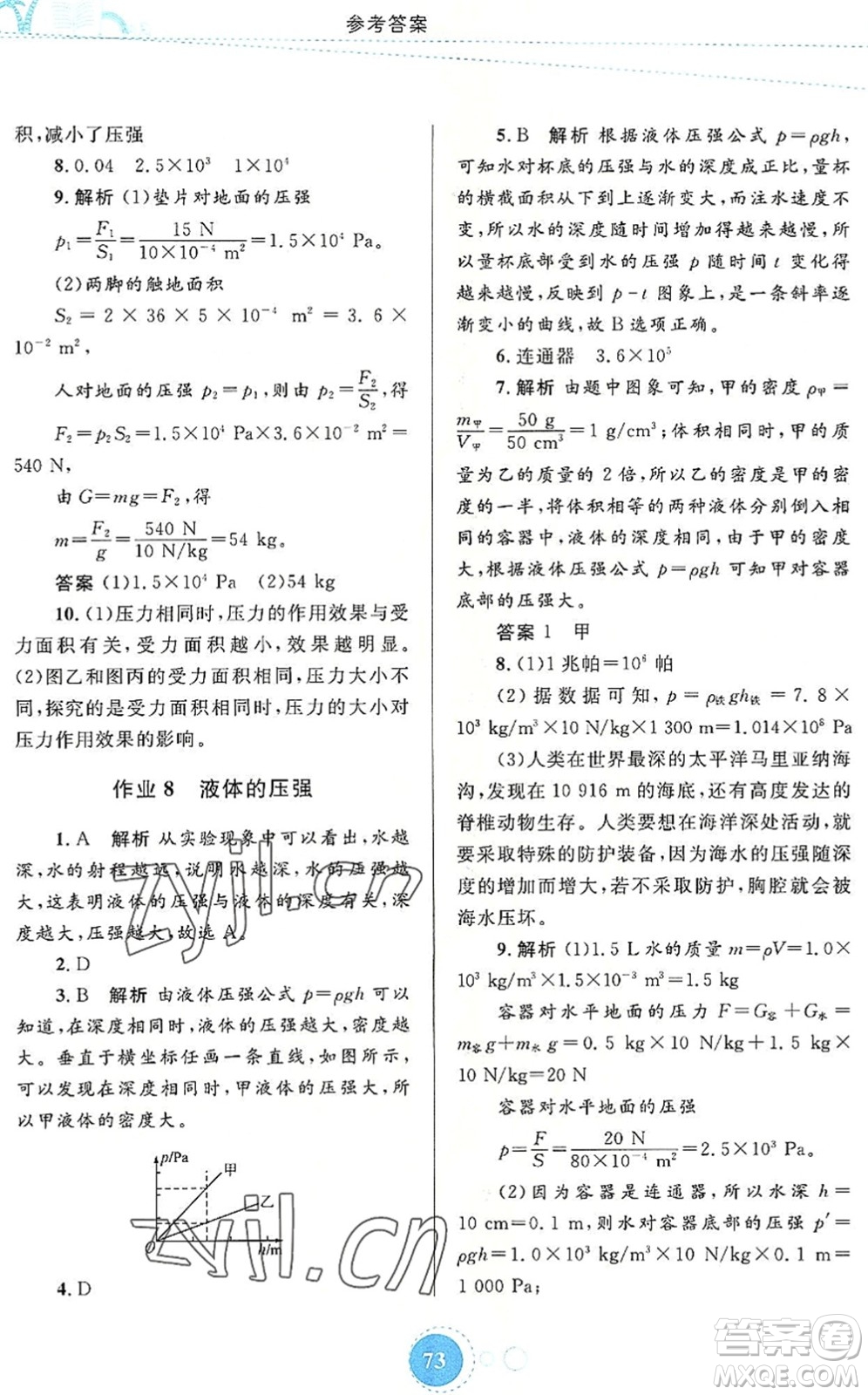 內(nèi)蒙古教育出版社2022暑假作業(yè)八年級物理通用版答案