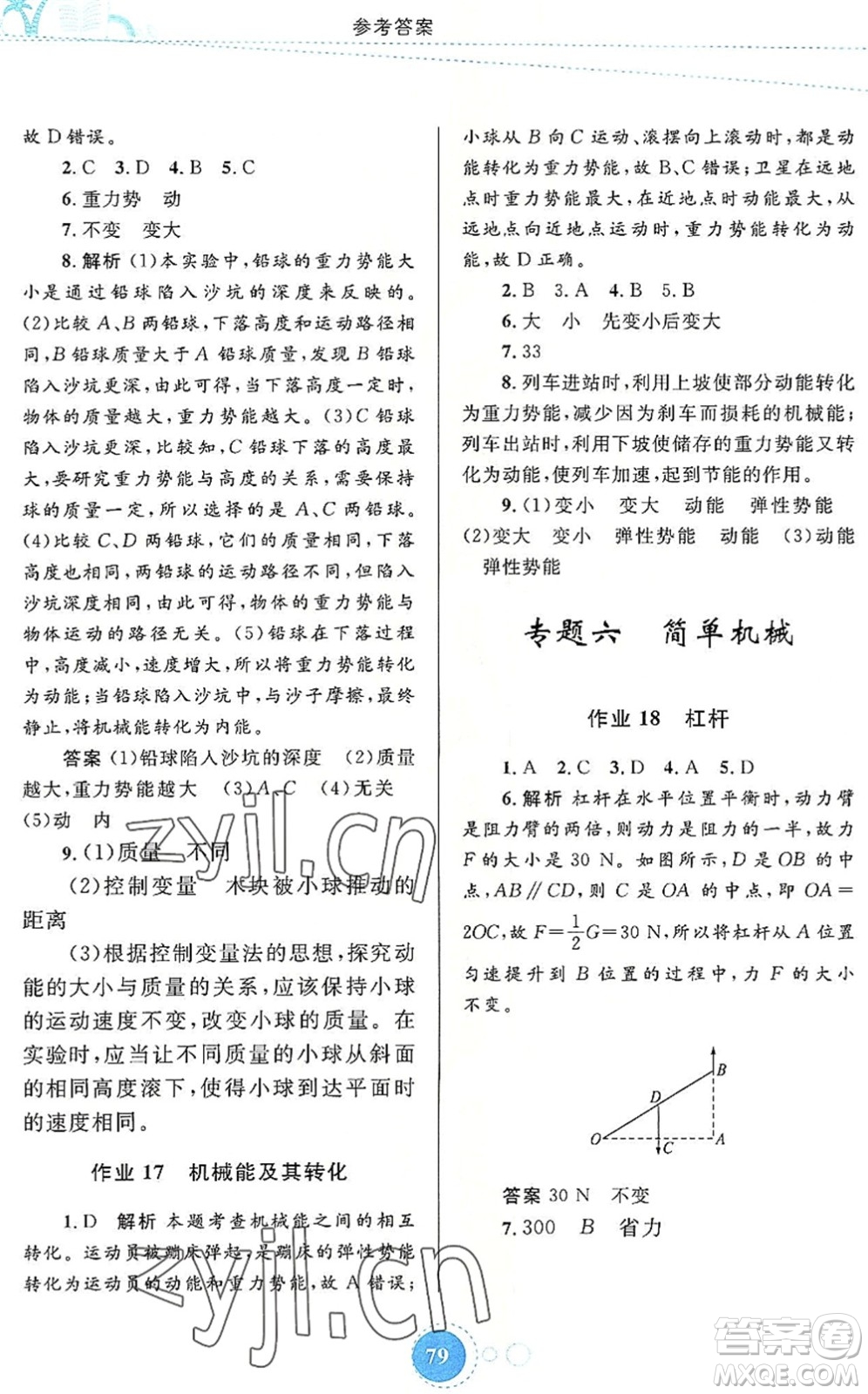內(nèi)蒙古教育出版社2022暑假作業(yè)八年級物理通用版答案