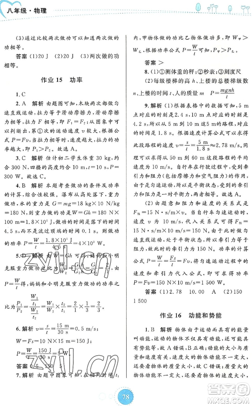 內(nèi)蒙古教育出版社2022暑假作業(yè)八年級物理通用版答案