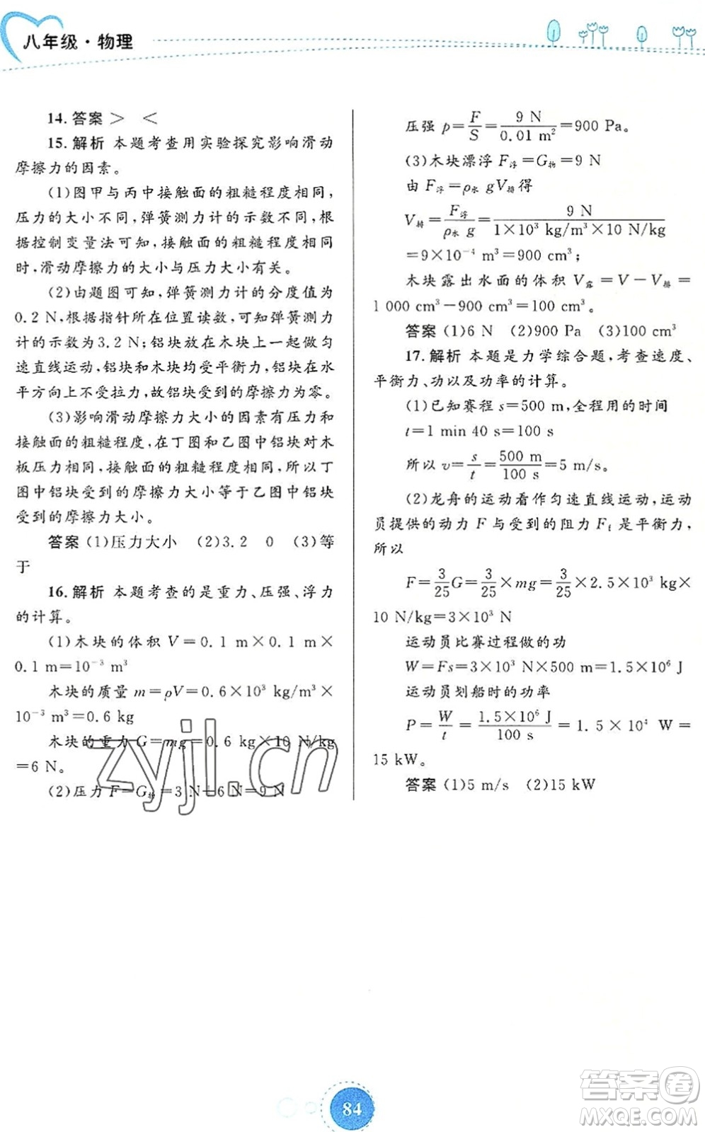 內(nèi)蒙古教育出版社2022暑假作業(yè)八年級物理通用版答案