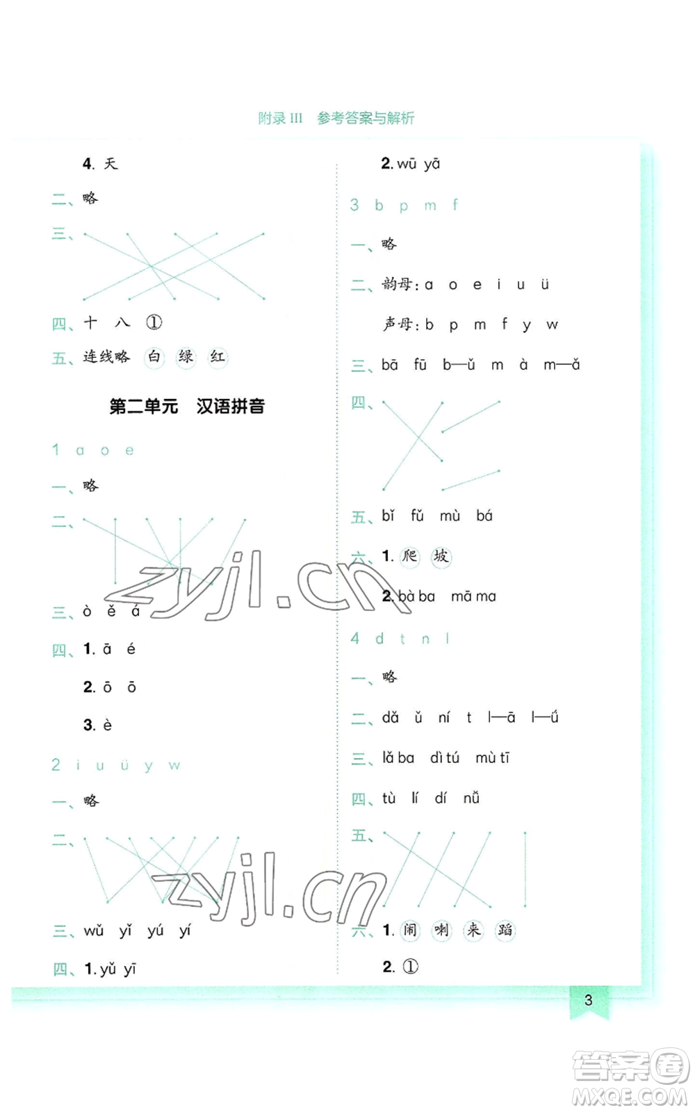 龍門書局2022黃岡小狀元作業(yè)本一年級(jí)上冊(cè)語(yǔ)文人教版參考答案