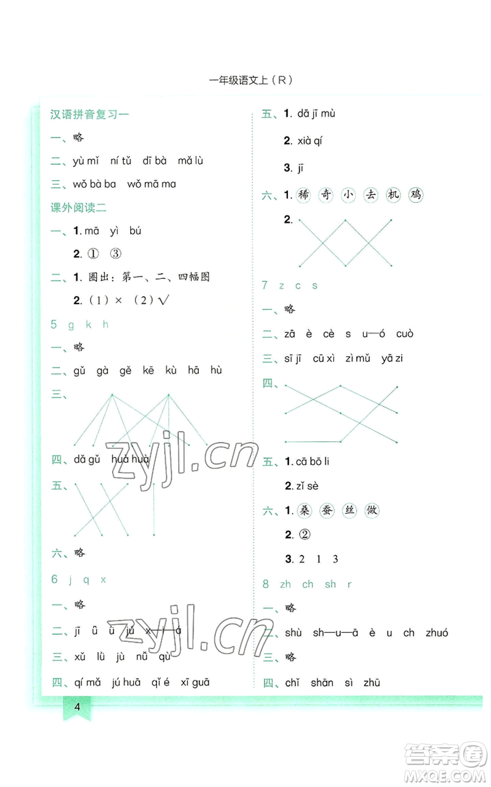 龍門書局2022黃岡小狀元作業(yè)本一年級(jí)上冊(cè)語(yǔ)文人教版參考答案