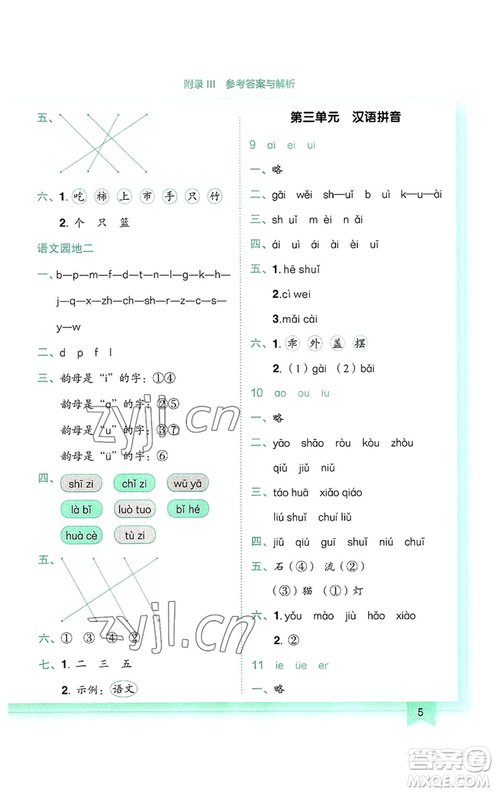 龍門書局2022黃岡小狀元作業(yè)本一年級(jí)上冊(cè)語(yǔ)文人教版參考答案