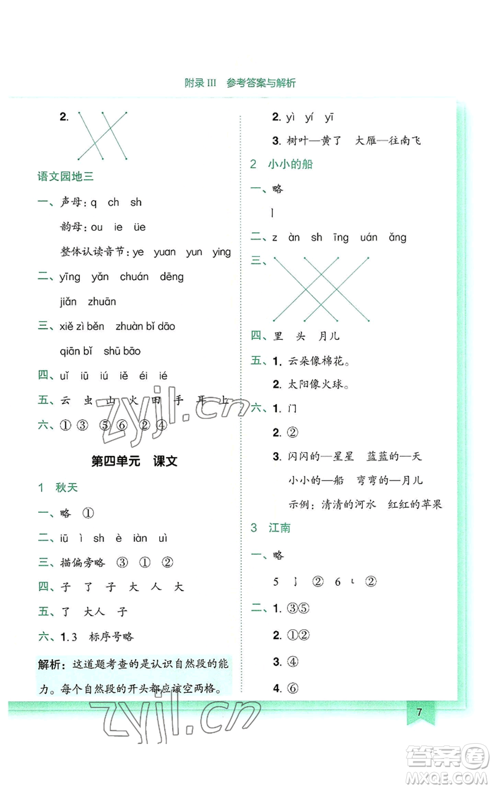 龍門書局2022黃岡小狀元作業(yè)本一年級(jí)上冊(cè)語(yǔ)文人教版參考答案