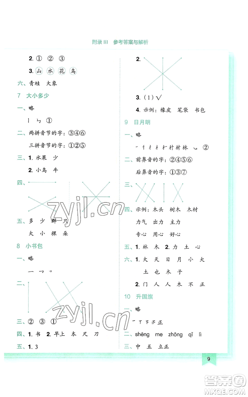 龍門書局2022黃岡小狀元作業(yè)本一年級(jí)上冊(cè)語(yǔ)文人教版參考答案