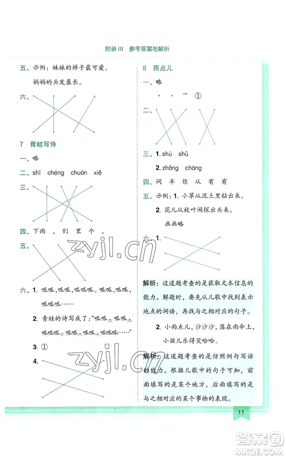 龍門書局2022黃岡小狀元作業(yè)本一年級(jí)上冊(cè)語(yǔ)文人教版參考答案