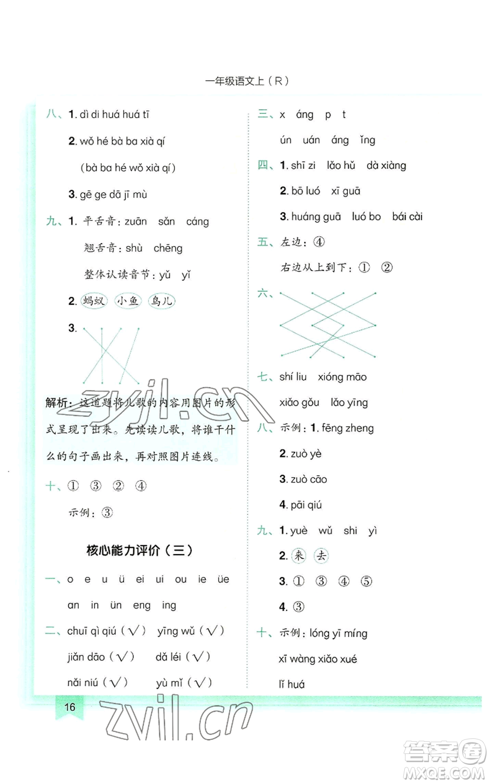 龍門書局2022黃岡小狀元作業(yè)本一年級(jí)上冊(cè)語(yǔ)文人教版參考答案