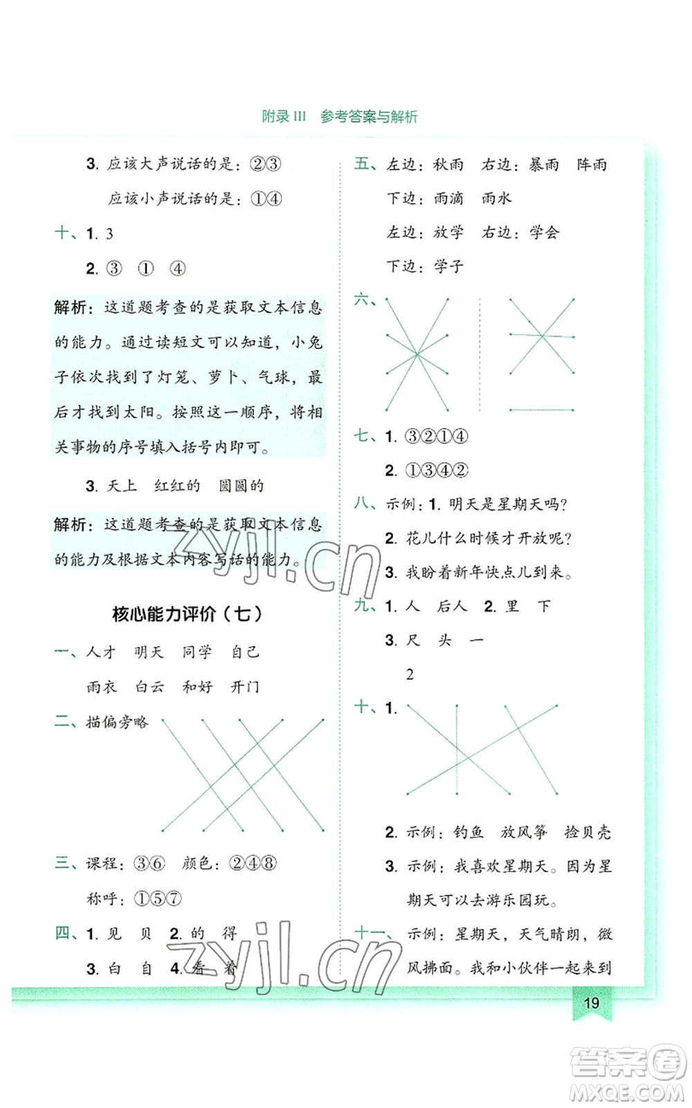 龍門書局2022黃岡小狀元作業(yè)本一年級(jí)上冊(cè)語(yǔ)文人教版參考答案