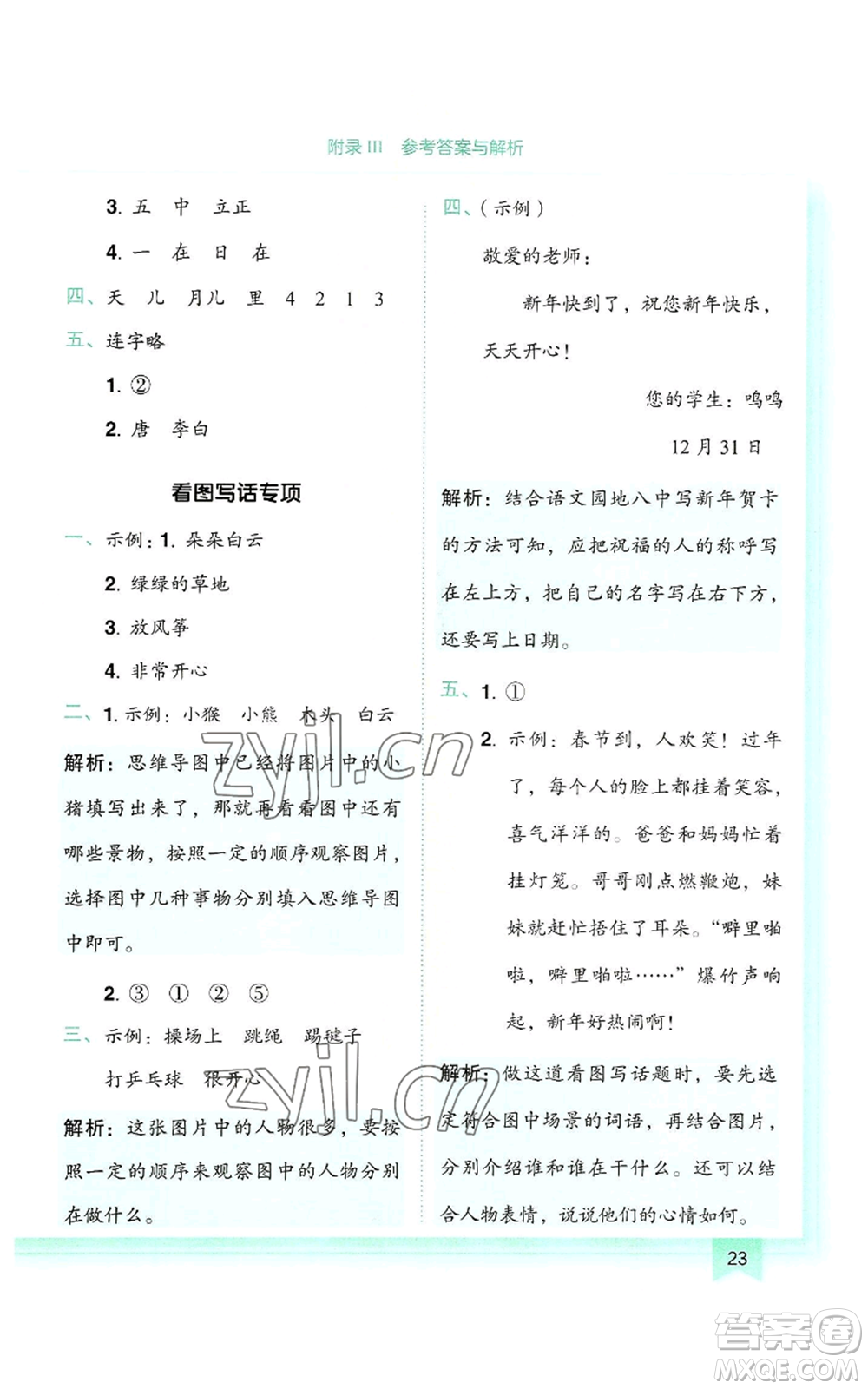 龍門書局2022黃岡小狀元作業(yè)本一年級(jí)上冊(cè)語(yǔ)文人教版參考答案
