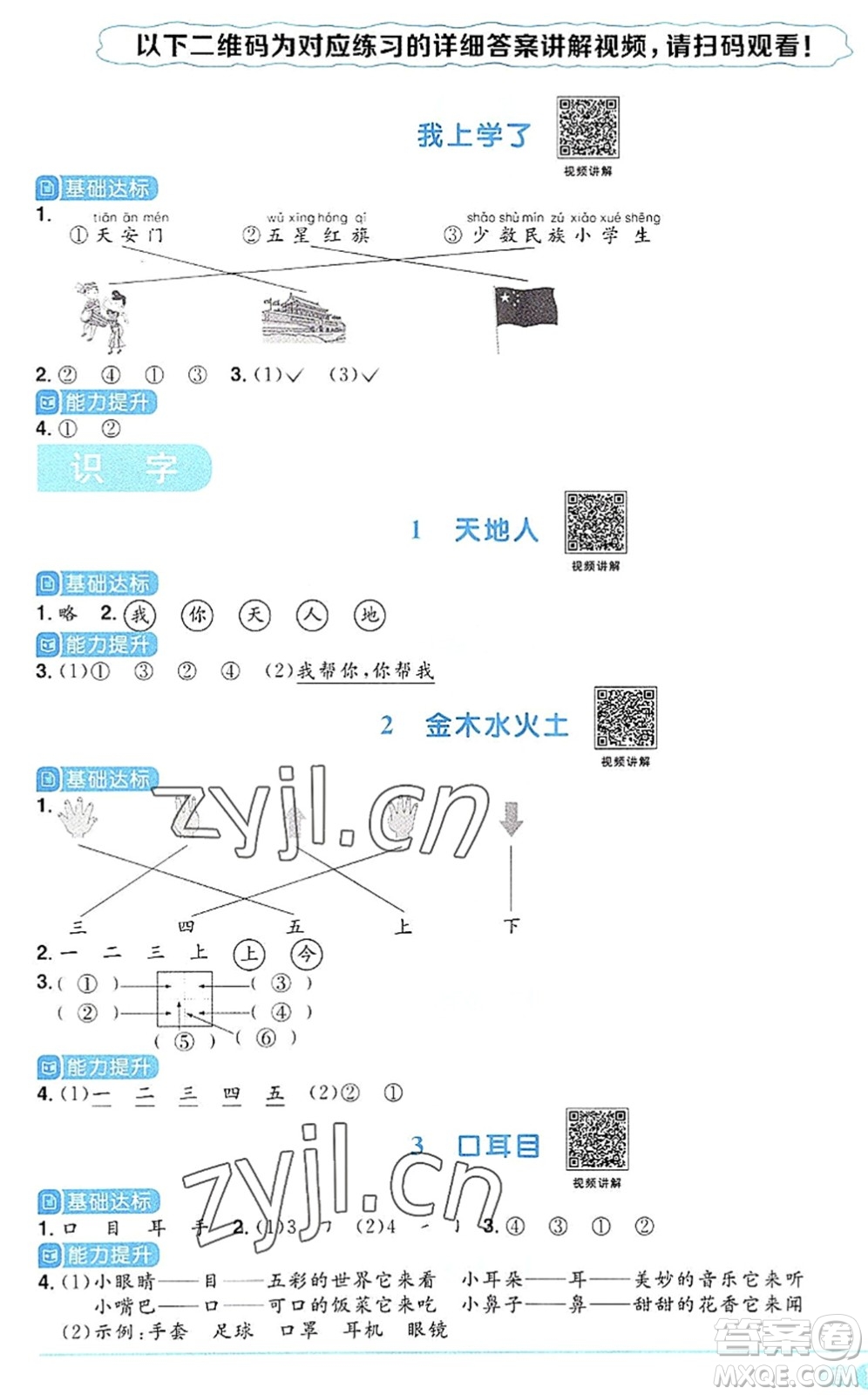 江西教育出版社2022陽光同學課時優(yōu)化作業(yè)一年級語文上冊RJ人教版答案