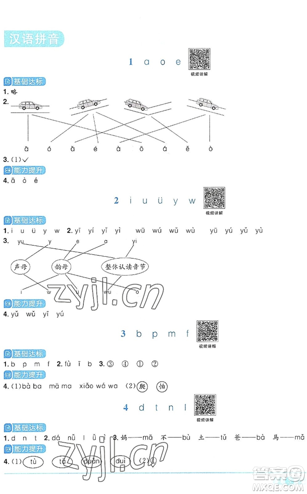 江西教育出版社2022陽光同學課時優(yōu)化作業(yè)一年級語文上冊RJ人教版答案