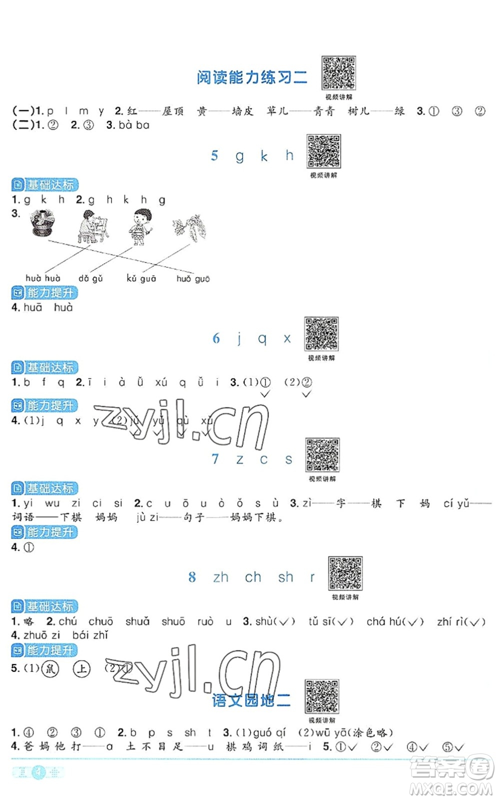 江西教育出版社2022陽光同學課時優(yōu)化作業(yè)一年級語文上冊RJ人教版答案