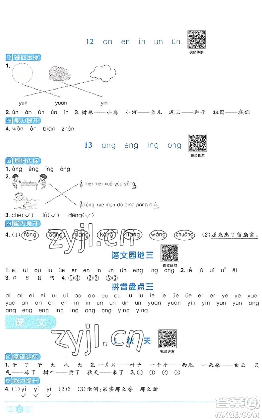 江西教育出版社2022陽光同學課時優(yōu)化作業(yè)一年級語文上冊RJ人教版答案