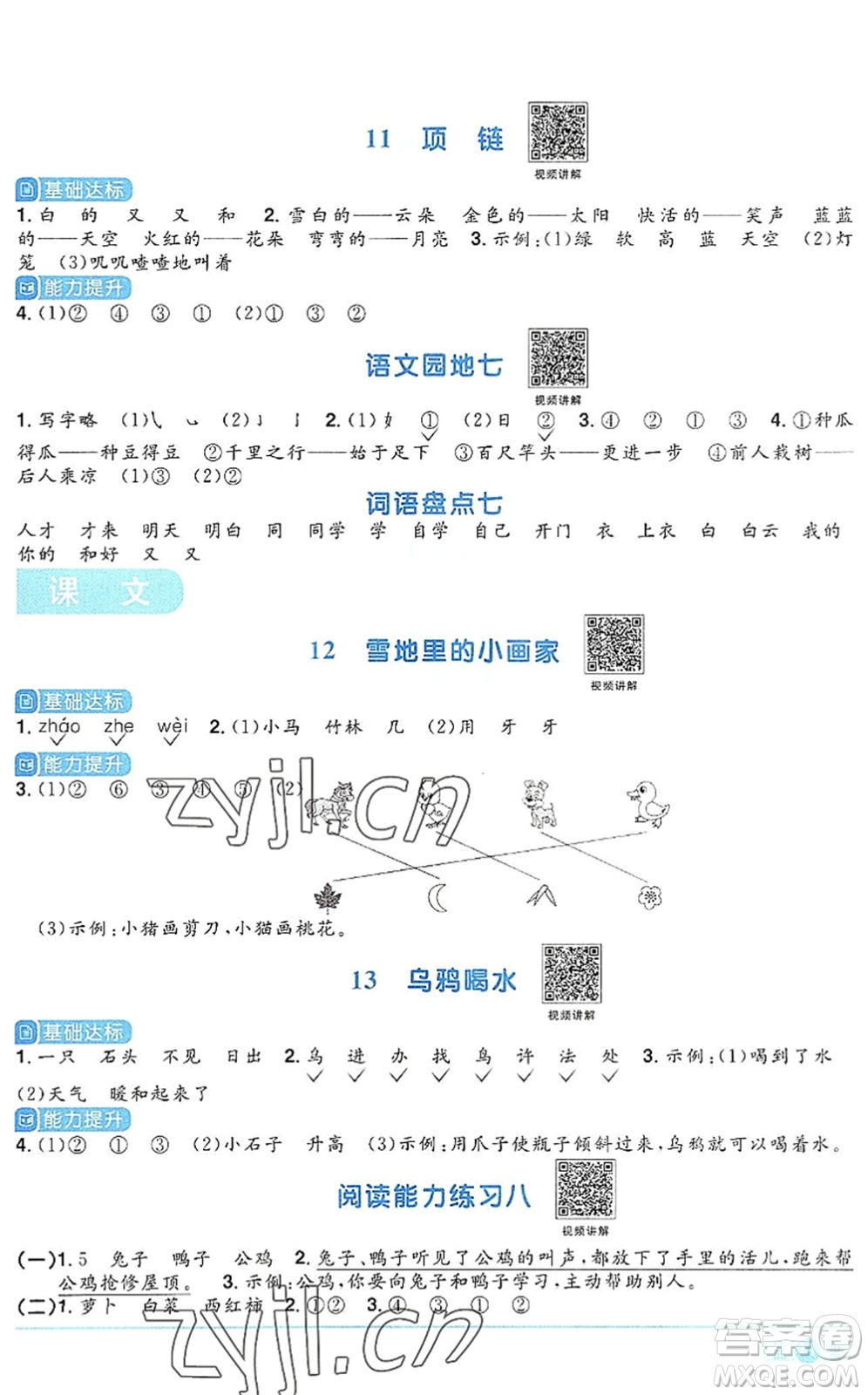 江西教育出版社2022陽光同學課時優(yōu)化作業(yè)一年級語文上冊RJ人教版答案