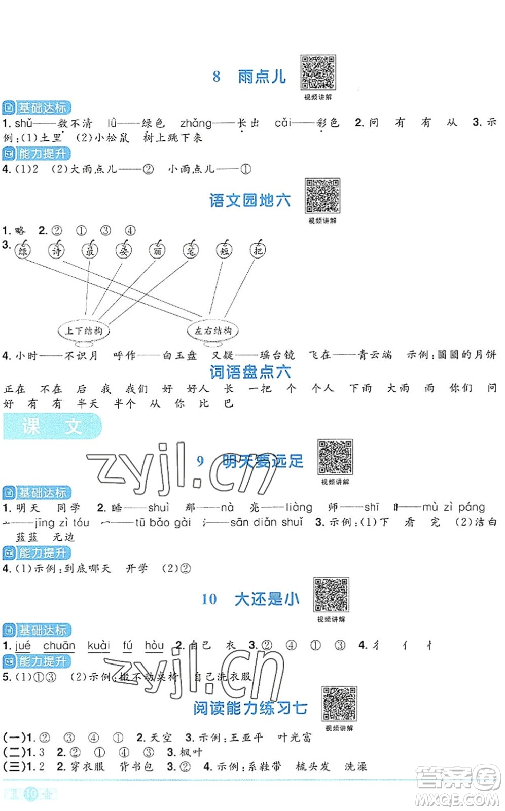 江西教育出版社2022陽光同學課時優(yōu)化作業(yè)一年級語文上冊RJ人教版答案
