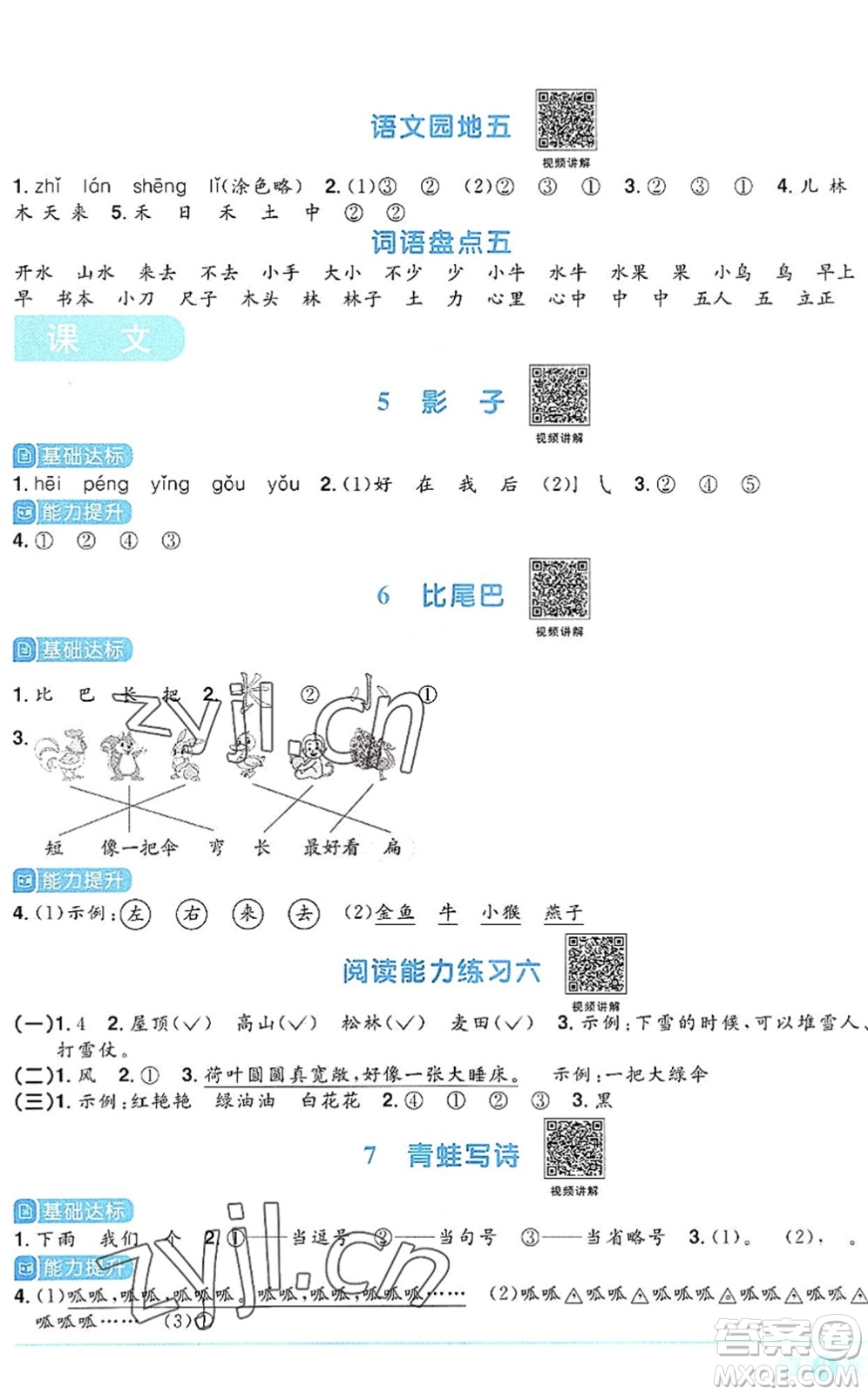 江西教育出版社2022陽光同學課時優(yōu)化作業(yè)一年級語文上冊RJ人教版答案