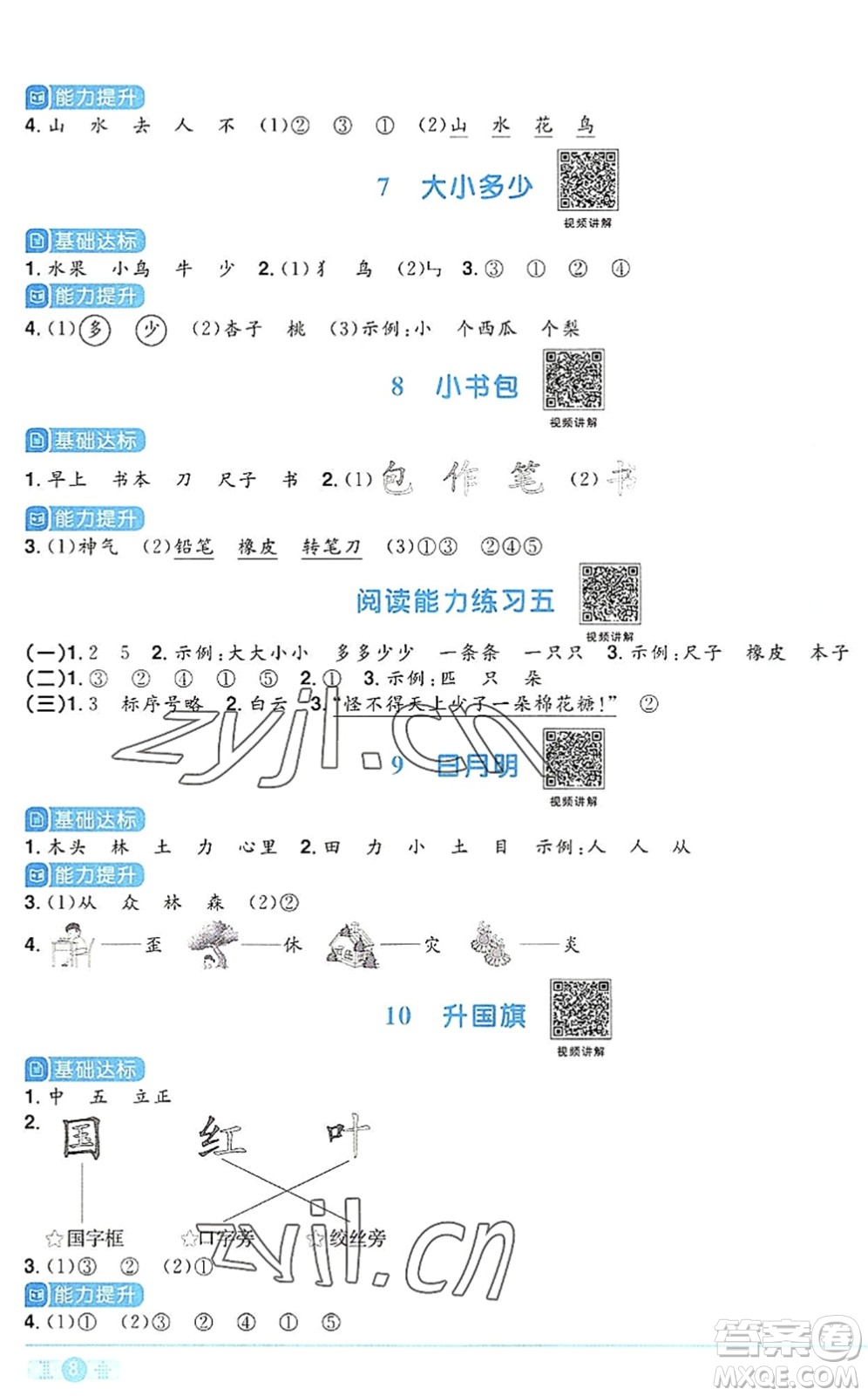 江西教育出版社2022陽光同學課時優(yōu)化作業(yè)一年級語文上冊RJ人教版答案