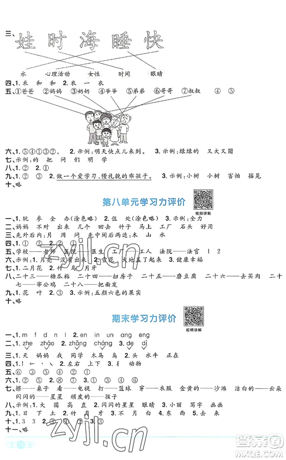 江西教育出版社2022陽光同學課時優(yōu)化作業(yè)一年級語文上冊RJ人教版答案