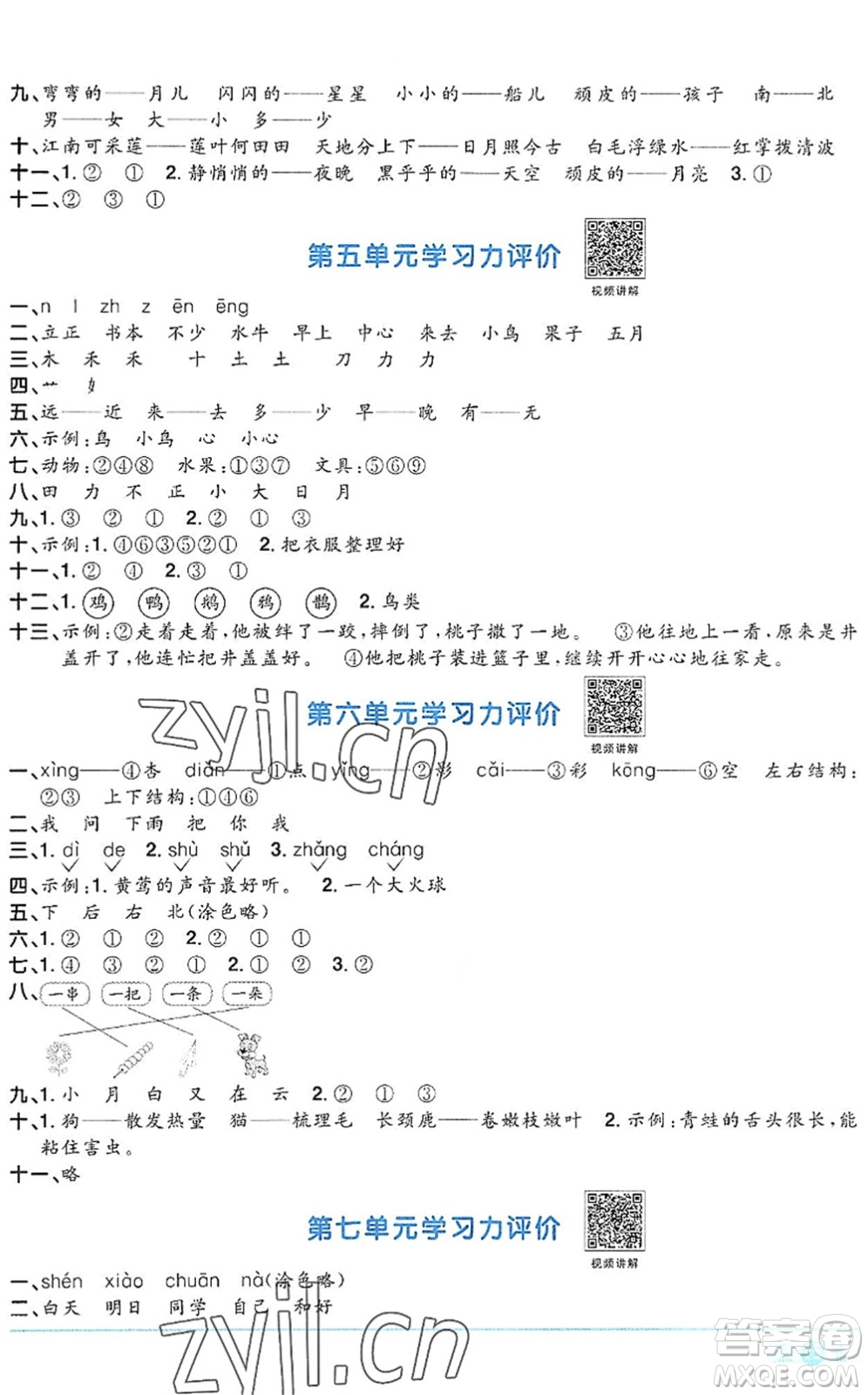 江西教育出版社2022陽光同學課時優(yōu)化作業(yè)一年級語文上冊RJ人教版答案