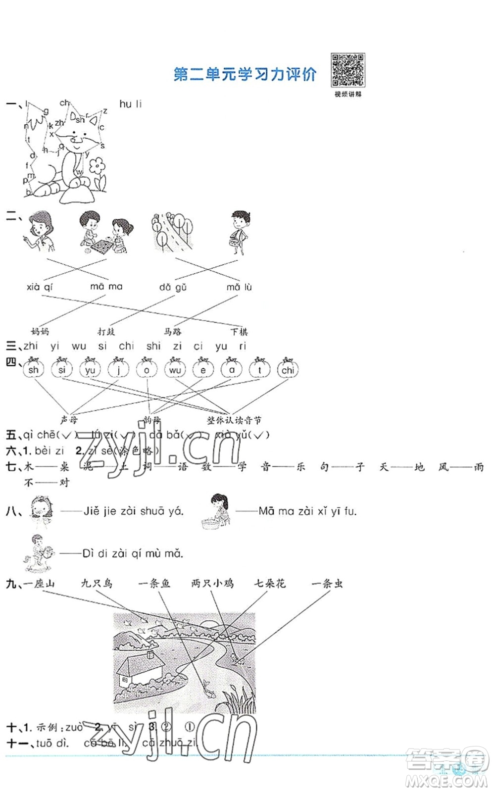 江西教育出版社2022陽光同學課時優(yōu)化作業(yè)一年級語文上冊RJ人教版答案