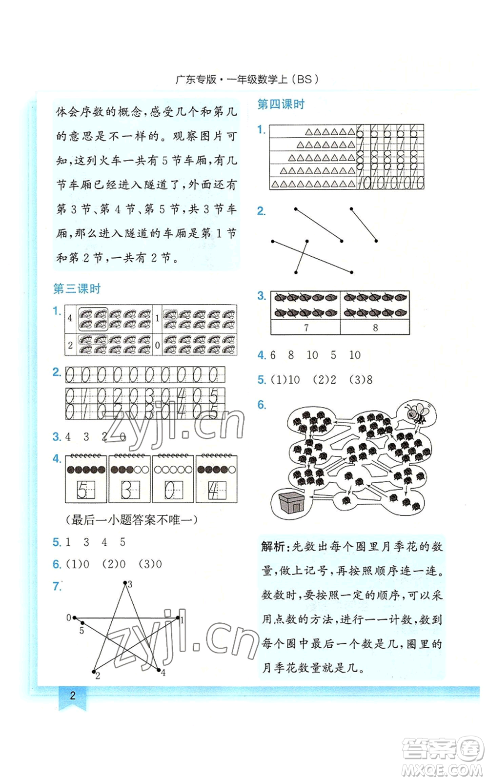 龍門書局2022黃岡小狀元作業(yè)本一年級上冊數(shù)學(xué)北師大版廣東專版參考答案