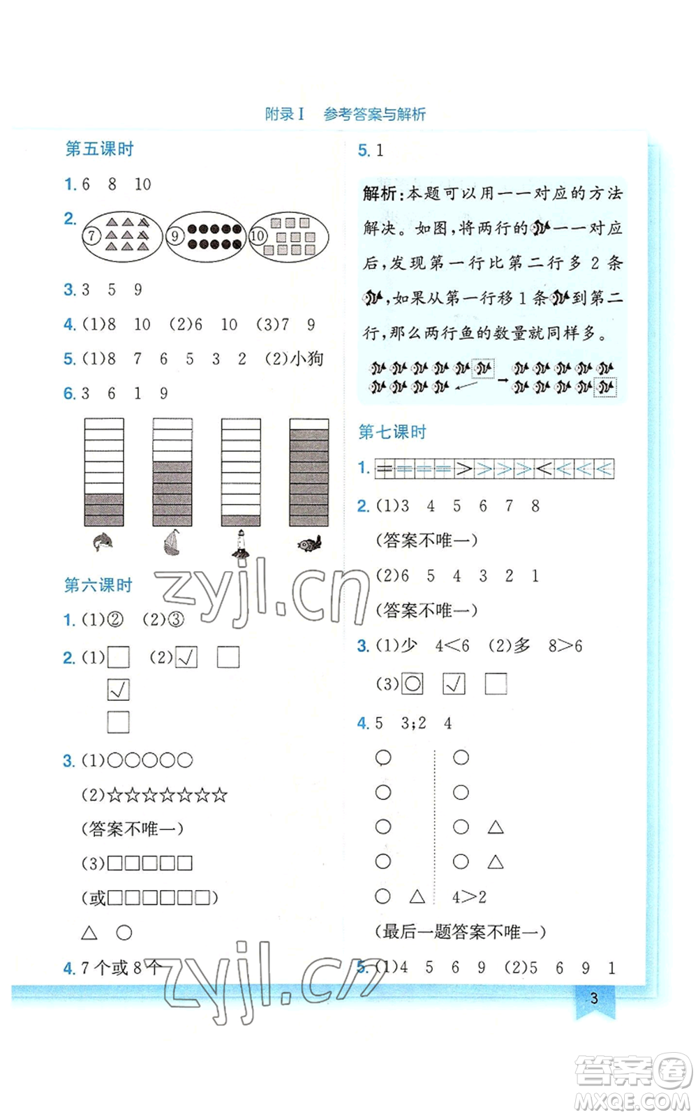 龍門書局2022黃岡小狀元作業(yè)本一年級上冊數(shù)學(xué)北師大版廣東專版參考答案