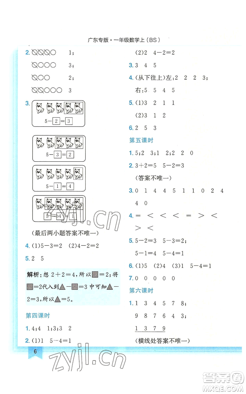 龍門書局2022黃岡小狀元作業(yè)本一年級上冊數(shù)學(xué)北師大版廣東專版參考答案