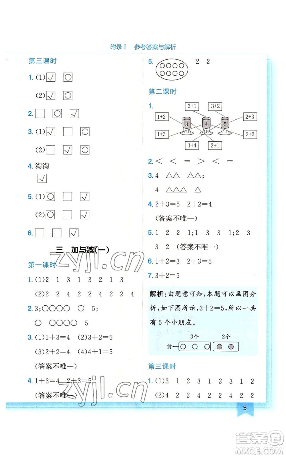 龍門書局2022黃岡小狀元作業(yè)本一年級上冊數(shù)學(xué)北師大版廣東專版參考答案
