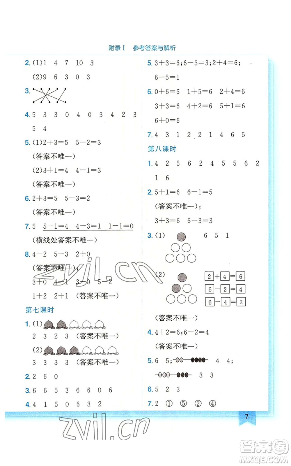 龍門書局2022黃岡小狀元作業(yè)本一年級上冊數(shù)學(xué)北師大版廣東專版參考答案